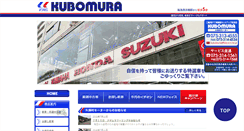 Desktop Screenshot of kubomura.com